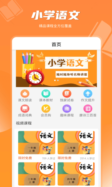 小学语文学习之星app