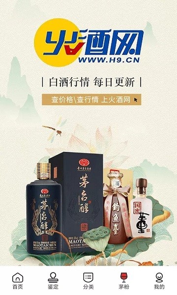 火酒网商家下载