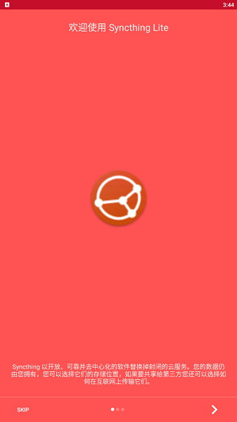 SyncthingLite文件同步助手 SyncthingLite app下载