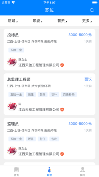 上饶就业创业app
