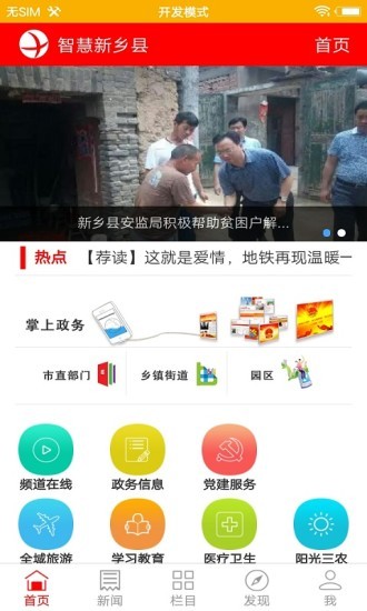 智慧新乡县服务平台下载