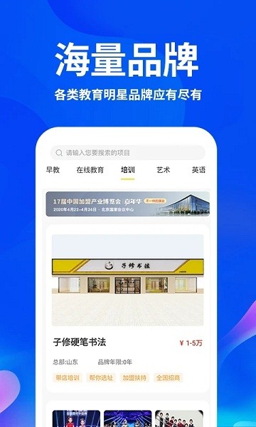 教育加盟网大全app下载