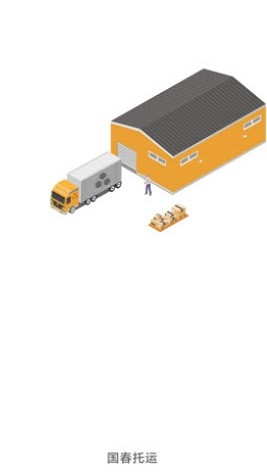 国春托运 国春托运app