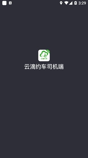 云滴约车司机端app