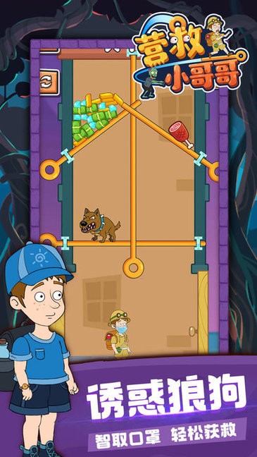 营救小哥哥游戏