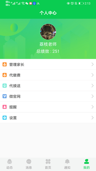 育荷教育app