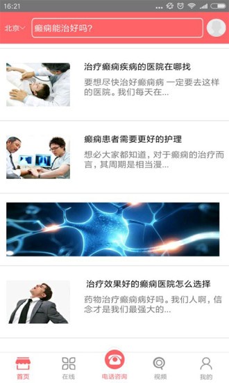 成都癫痫病医院app下载