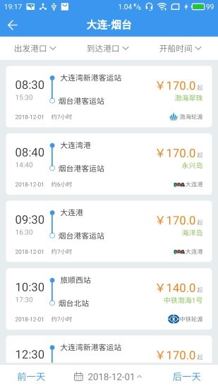 渤海湾船票app下载