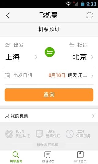 长白山易通官方app
