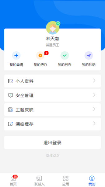华悦智能办公 华悦智能办公app