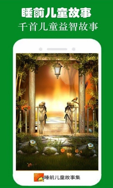 皮皮儿童故事app下载