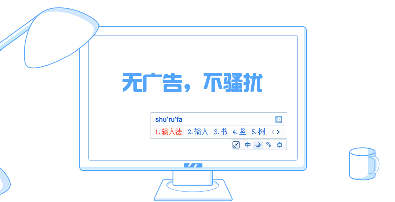 手心输入法电脑版