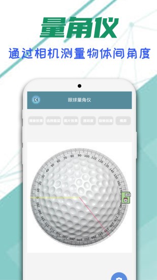 智能AR尺子免费版下载