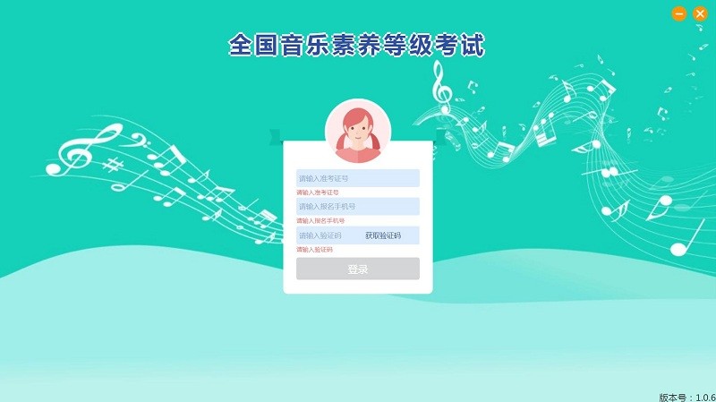 央音考级电脑版下载