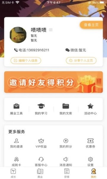 去展业 去展业app