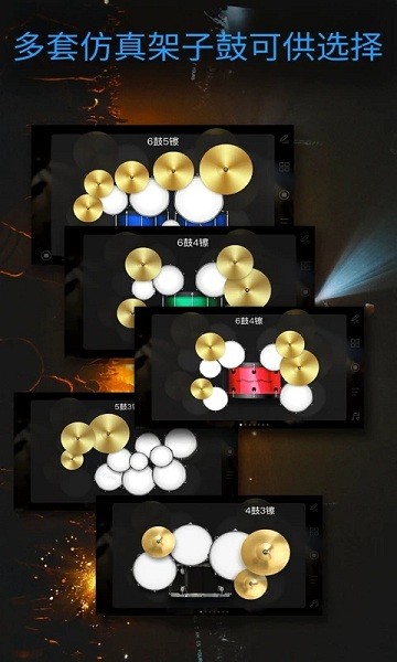 架子鼓模拟软件手机版 架子鼓app下载
