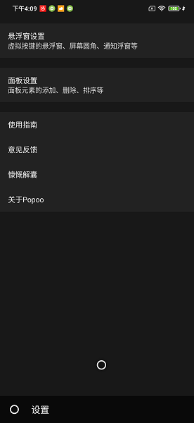 popoo app下载
