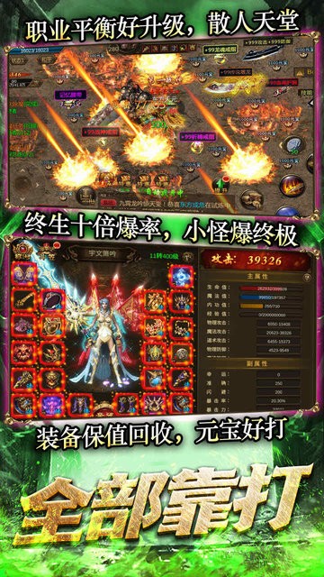 龙城传奇超变合击版手机版