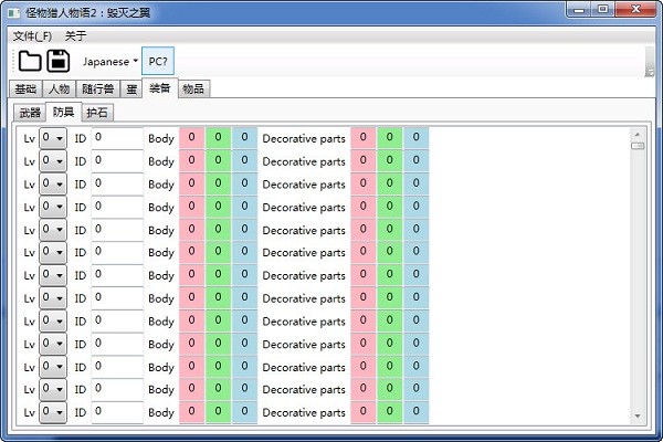 怪物猎人物语2毁灭之翼存档修改器 怪物猎人物语2毁灭之翼PC版存档修改器下载
