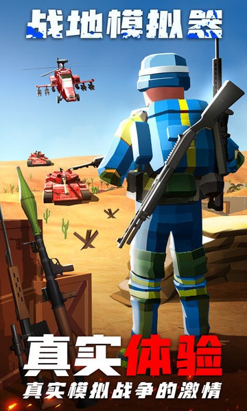 战地模拟游戏