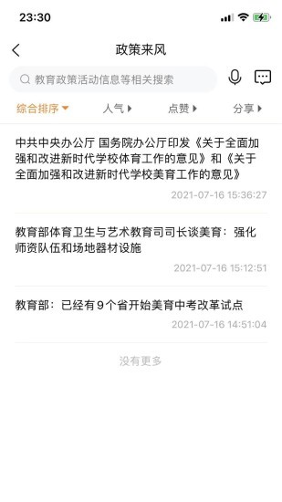 学支联app 学支联app