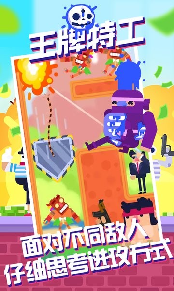 王牌特工使命任务游戏