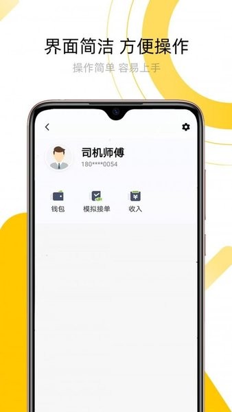 妥妥出租司机端app
