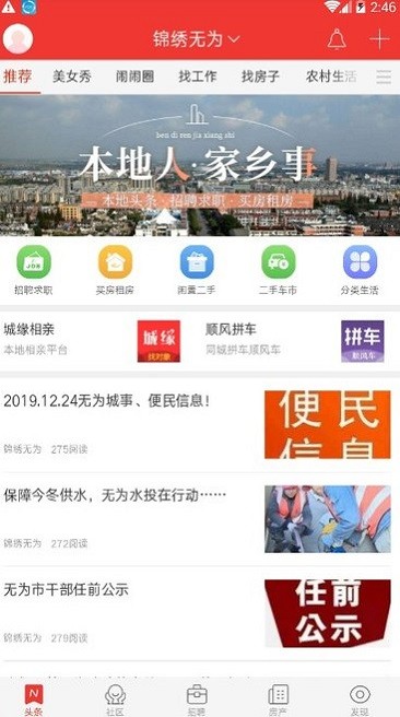 锦绣无为app