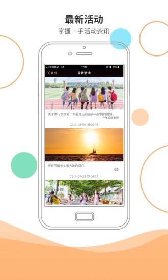 安信校园教师端app下载