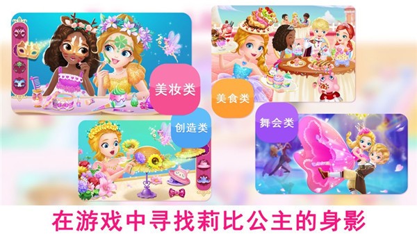 莉比小公主梦幻世界游戏