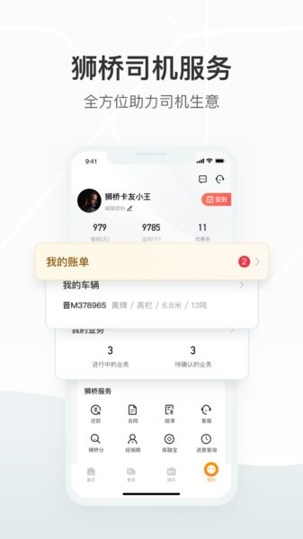 狮桥司机苹果版