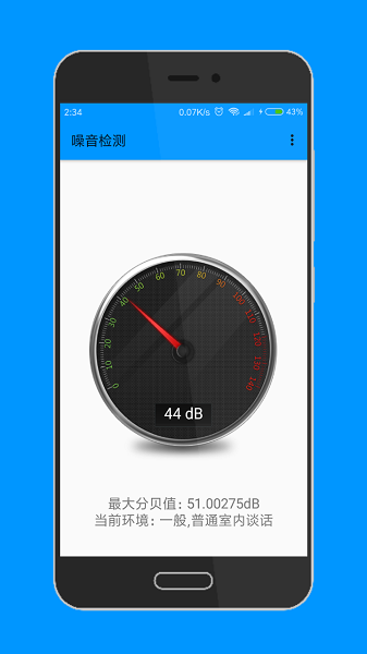 噪音检测软件下载