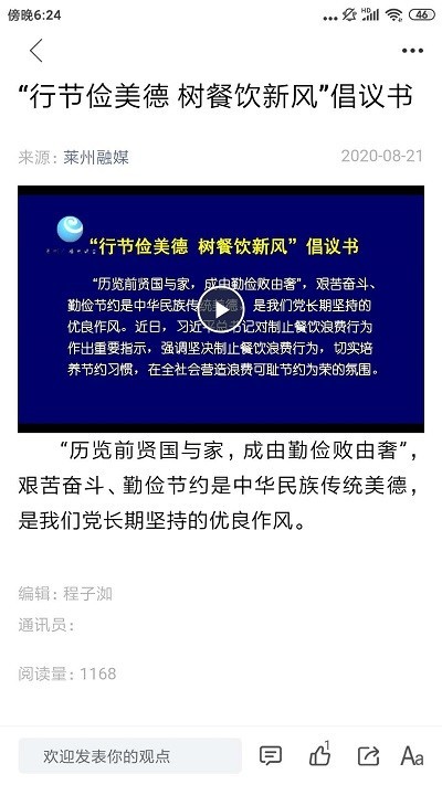 莱州融媒体app下载