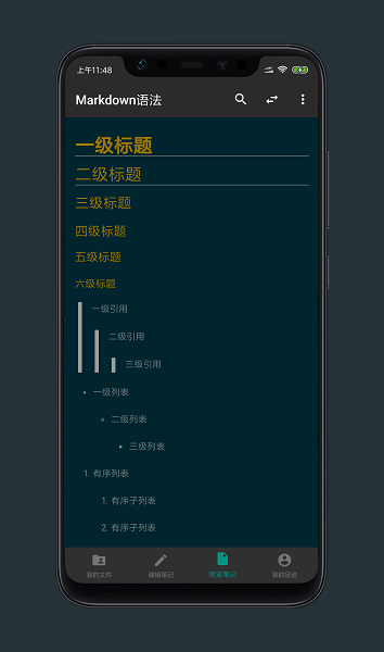 手机Markdown编辑器下载