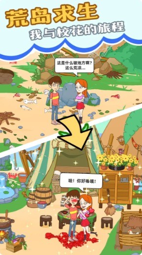 我和校花的荒岛求生 我和校花的荒岛求生游戏