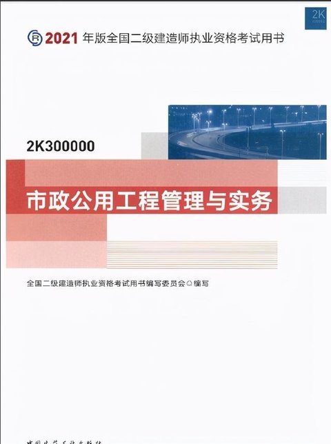 2021年二建电子版教材查看
