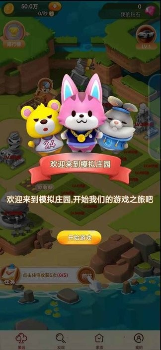 模拟庄园 模拟庄园