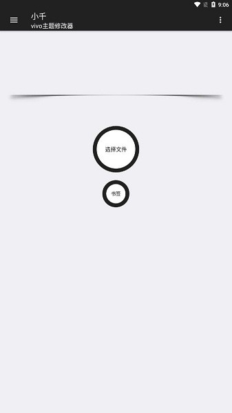 小千vivo主题修改器 小千vivo主题修改器下载