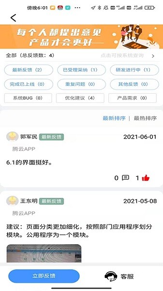 腾云办公app最新版