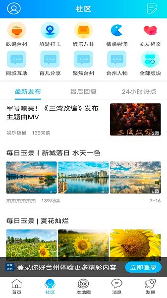你好台州app下载
