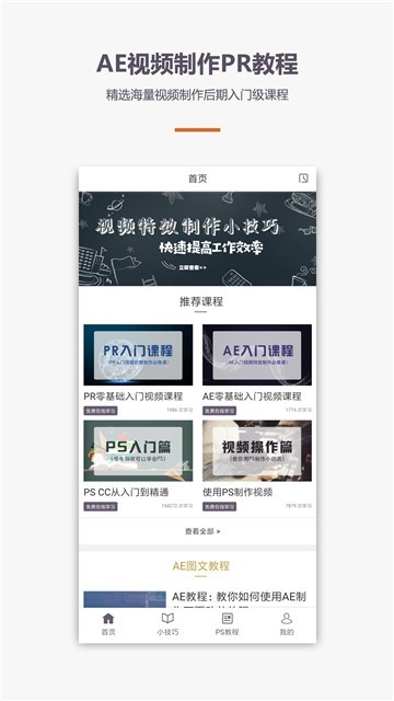 AE视频特效PR教程app