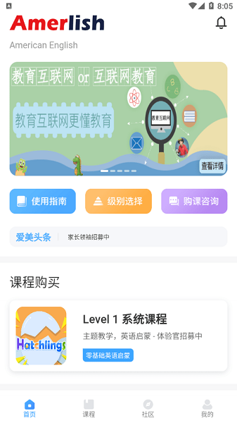 爱美英语app下载