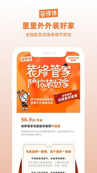 装修修app下载