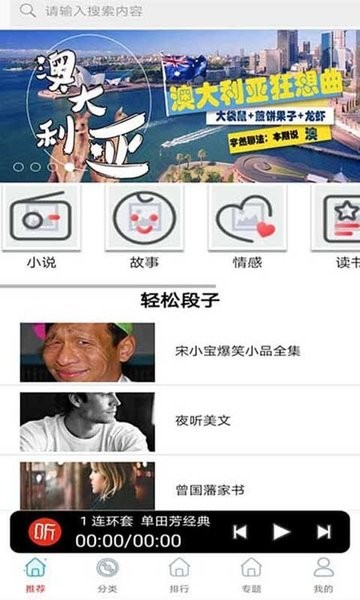 全民戏曲听书大全app