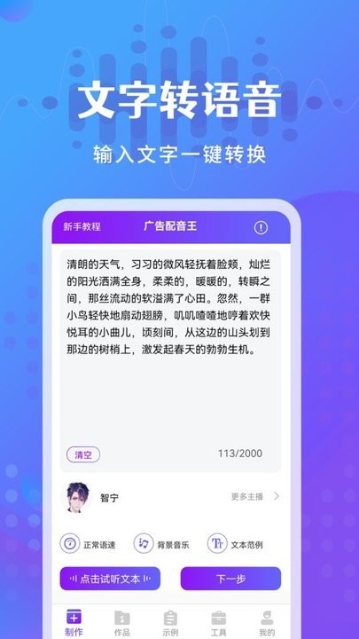 广告配音王免费下载