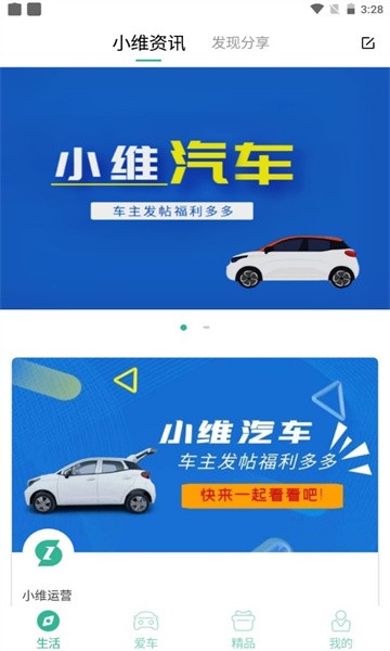 小维电动汽车app