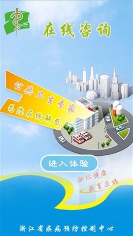 浙江智慧疫苗接种app