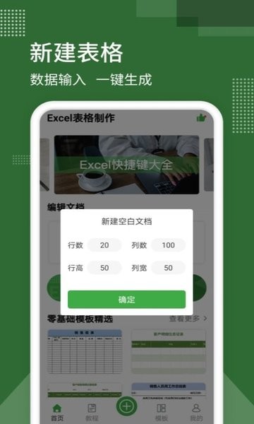 万能Excel文档 万能Excel文档软件
