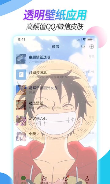 主题壁纸透明软件