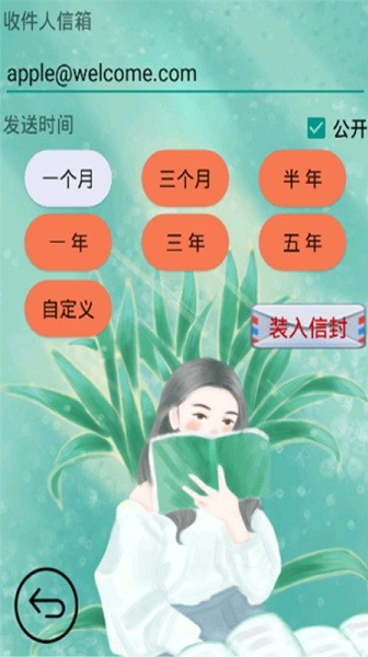 时光邮局app下载